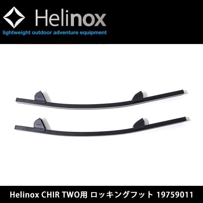 Helinox（ヘリノックス） 日本正規品 チェアアクセサリー CHIR TWO用