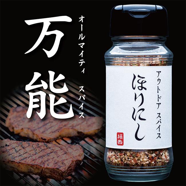 アウトドアスパイス ほりにし 3本セット 【 アウトドア キャンプ BBQ 調味料 料理 】｜snb-shop｜02