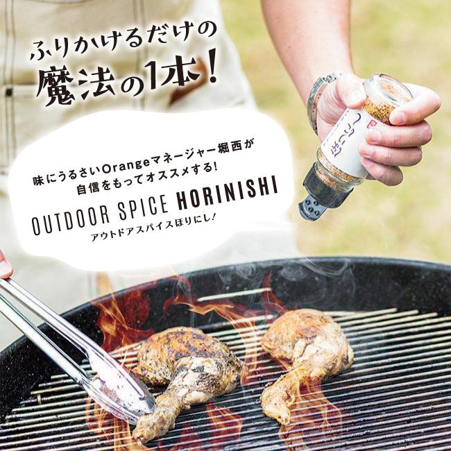 アウトドアスパイス  ほりにし３種セット 白+赤+金 【 金のほりにし 調味料 料理 BBQ 金ほり 赤ほり 】｜snb-shop｜05