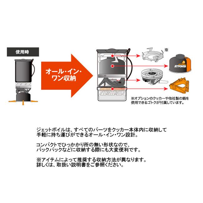 JETBOIL ジェットボイル スモー 1824382 【クッカー/バーナー/コンパクト/日本正規品】｜snb-shop｜05