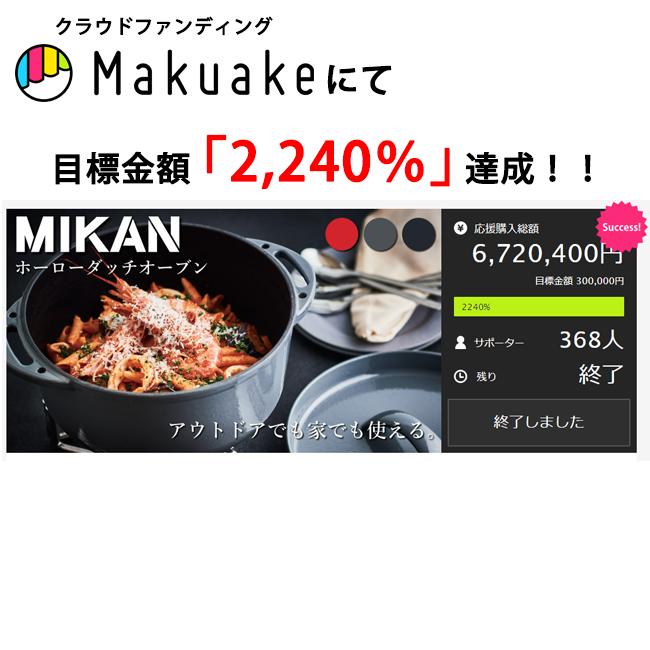 MIKAN ミカン ホーローダッチオーブン 【鍋/万能/料理/調理/キャンプ 