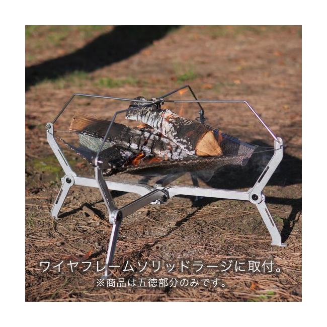 アウトドア モノラル ワイヤーフレーム 焚火台 五徳アタッチメントII