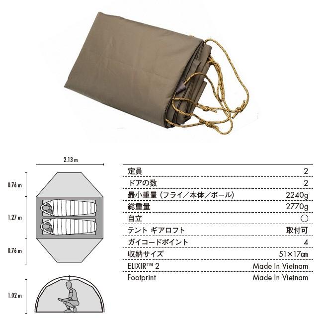 MSR エムエスアール Elixir 2 エリクサー2 （フットプリント付）グレー