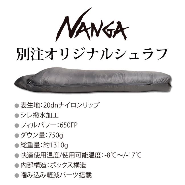 NANGA ナンガ Original Schlaf 750 オリジナルシュラフ NANGA ナンガ Original Schlaf 750 オリジナルシュラフ