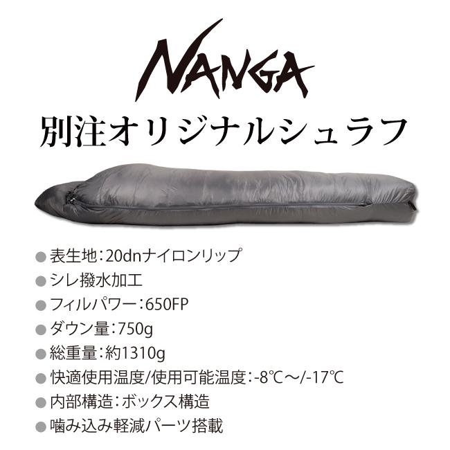 NANGA ナンガ NANGA Original Schlaf 750 オリジナルシュラフ レギュラー 【アウトドア/コンパクト/軽量/マミー型/寝袋】｜snb-shop｜02