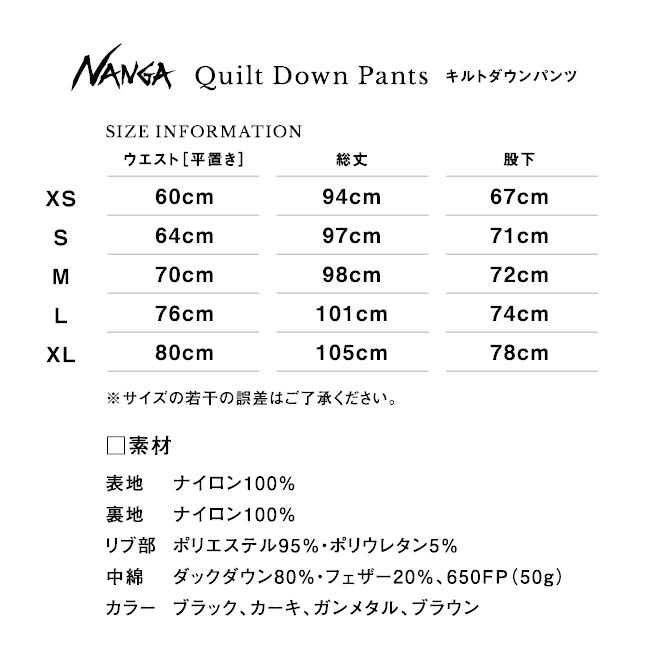 NANGA（ナンガ） 別注モデル キルトダウンパンツ 【ボトムス