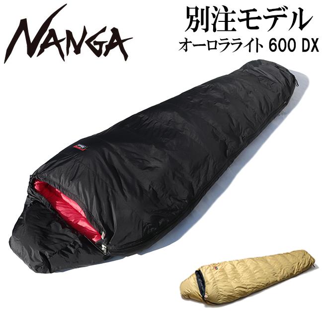 NANGA（ナンガ） 別注 オーロラライト 600DX 【 シュラフ 寝袋 
