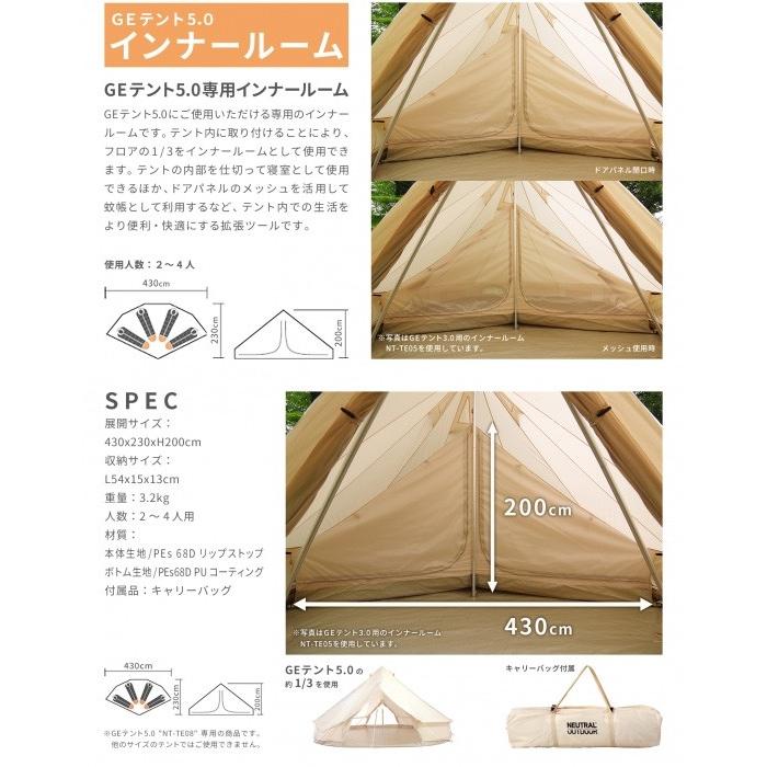 NEUTRAL OUTDOOR ニュートラルアウトドア NT-TE08 GEテント 5.0 インナールーム 34084 【アウトドア/キャンプ/テント/インナー】_1