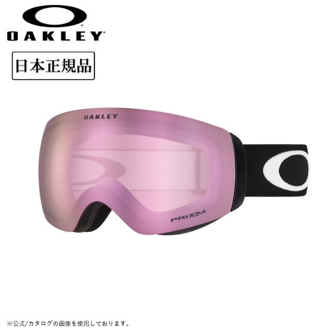 OAKLEY FLIGHT DECK PRISM オークリー　フライトデッキ Flight Deck™ M Snow Goggles を買ってみた、そして使ってみた。 | H2O