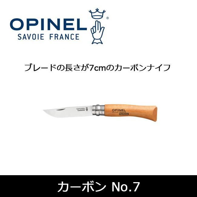 OPINEL オピネル カーボン No.7 【ZAKK】【雑貨】 ナイフ アウトドアナイフ｜snb-shop