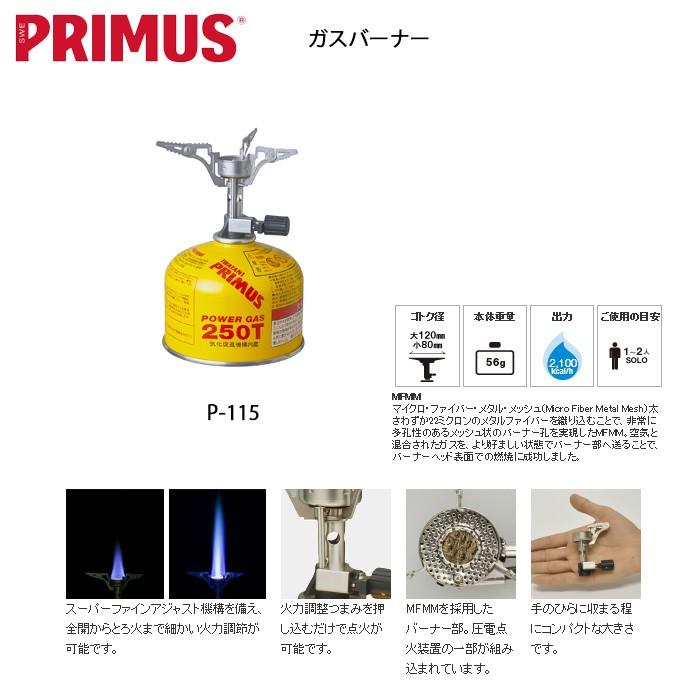 PRIMUS プリムス ガスバーナー 115 フェムトストーブ/P-115｜snb-shop