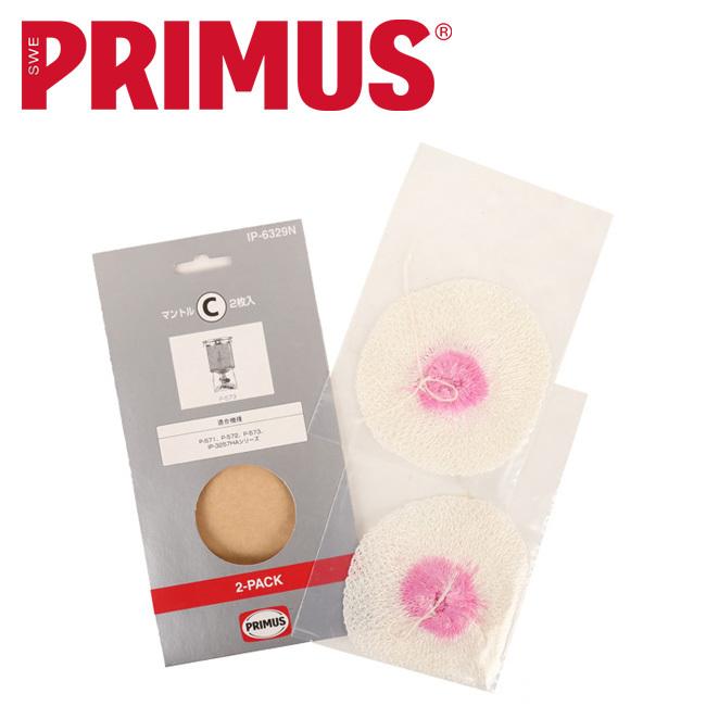 PRIMUS EX-3230S プリムス エクスカイザー マントル2枚付き PRIMUS EX-3230S プリムス小型ランタン | Yosocam (よそキャン)