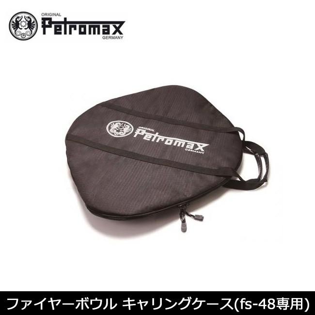 Petromax（ペトロマックス） 収納バッグ ファイヤーボウル キャリング