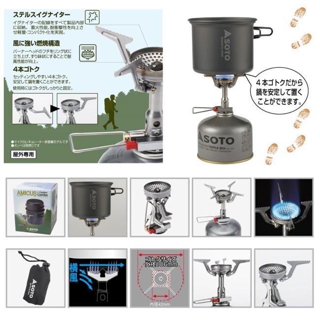 SOTO ソト 調理器具 アミカス クッカーコンボ SOD-320CC 【BBQ】【CKKR】｜snb-shop｜03