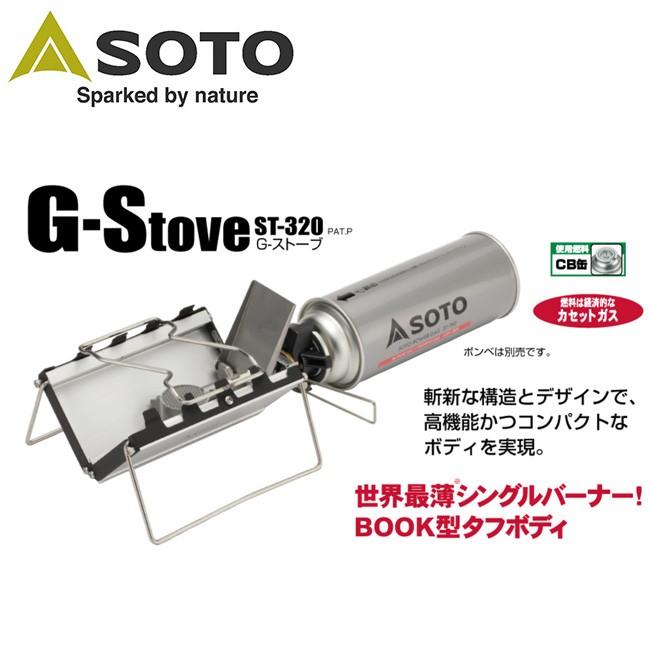 SOTO ソト G-ストーブ ST-320 【BBQ】【GLIL】新富士バーナー ストーブ