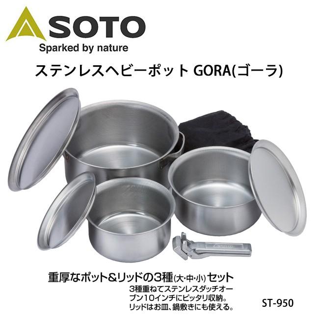 SOTO ソト ステンレスヘビーポット GORA(ゴーラ) ST-950【BBQ