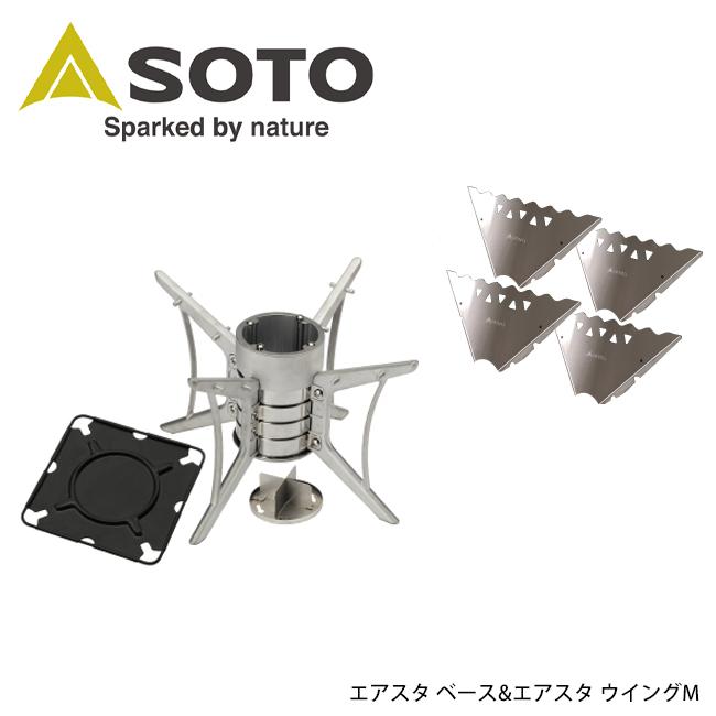 SOTO ソト エアスタ ベース&エアスタ ウイングM ST-940/ST-940WM 