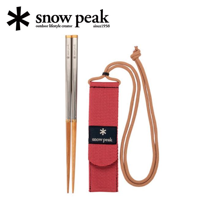 Snow Peak スノーピーク 和武器 M SCT-110 【箸/カトラリー/コンパクト】【メール便・代引き不可】 | snow peak