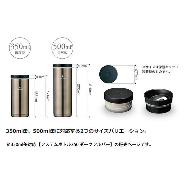 snow peak Snow Peak スノーピーク システムボトル350 ダーク