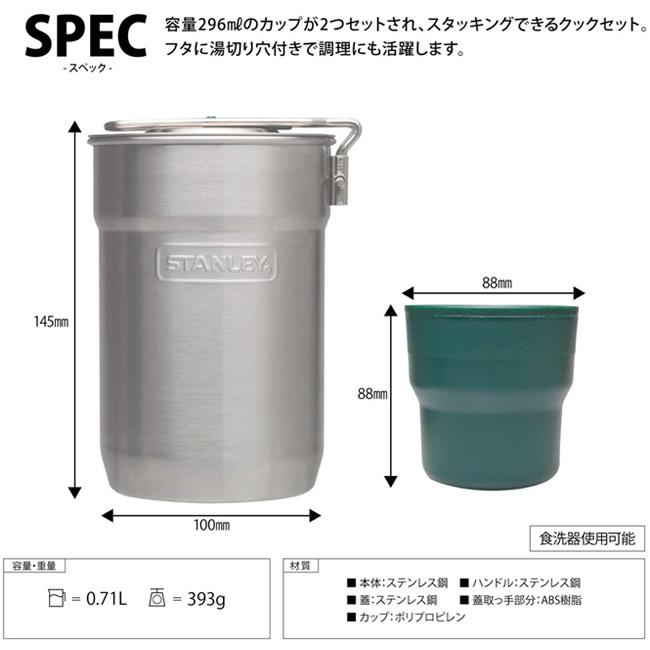 STANLEY（スタンレー） スタンレーキャンプクックセット 0.71L Silver