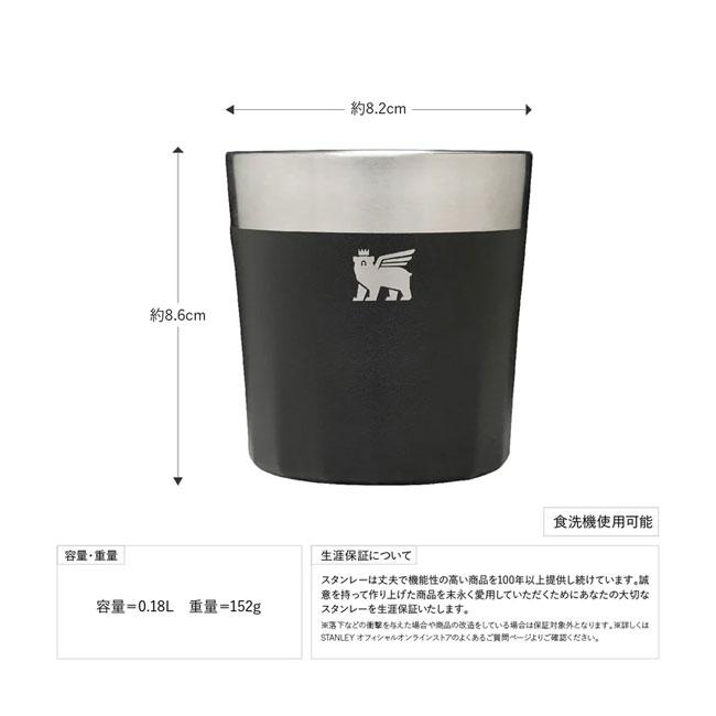 STANLEY（スタンレー） ロックグラス 180ml 10843 【 保冷 ウイスキー