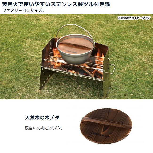 UNIFLAME（ユニフレーム） 焚き火鍋 26cm 659991 【キャンプ/料理/調理 
