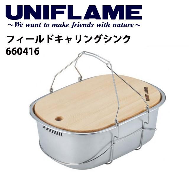 UNIFLAMEユニフレーム フィールドキャリングシンクステンレスバケツ6L