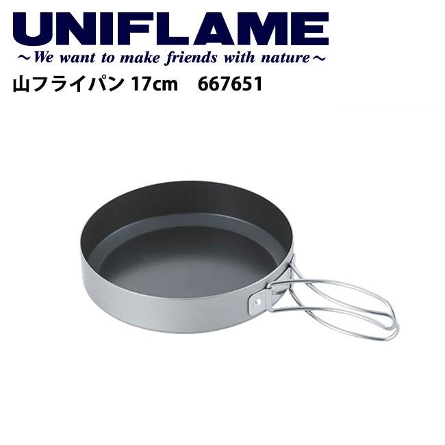 UNIFLAME（ユニフレーム） 山フライパン 17cm 667651 【 調理 料理