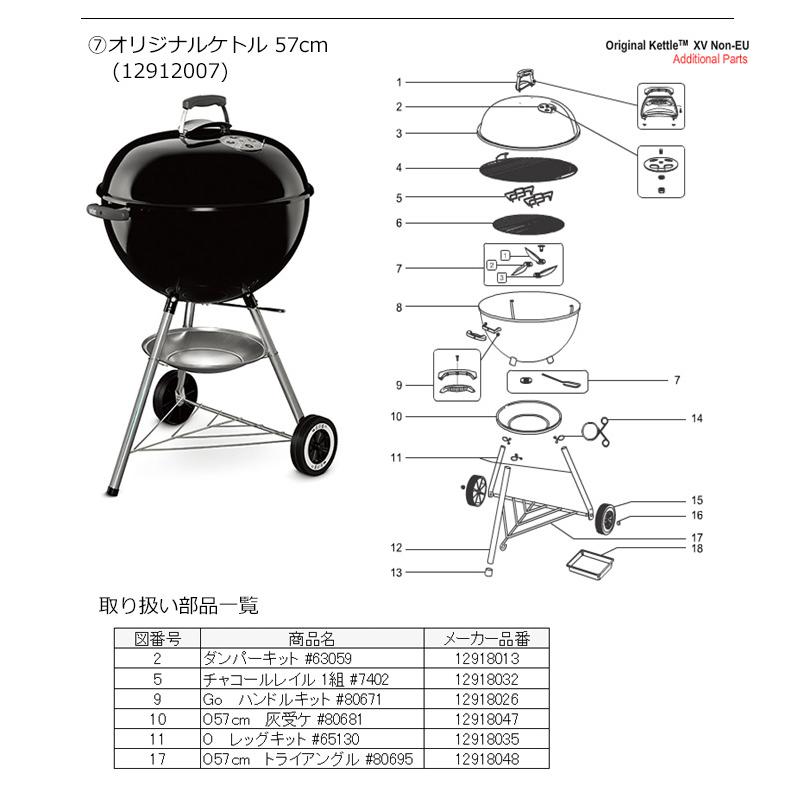 WEBER（ウェーバー） オリジナル47cm レッグキット #65130 12918035