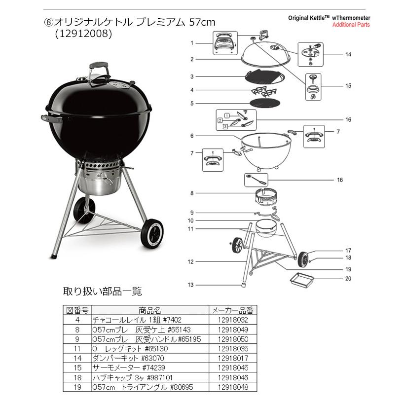 WEBER（ウェーバー） オリジナル47cm レッグキット #65130 12918035
