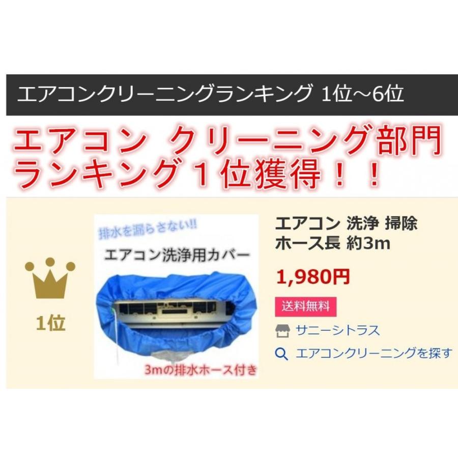 エアコン 洗浄 掃除 クリーニング 用 カバー ホース長 約2m 0496 サニーシトラス 通販 Yahoo ショッピング