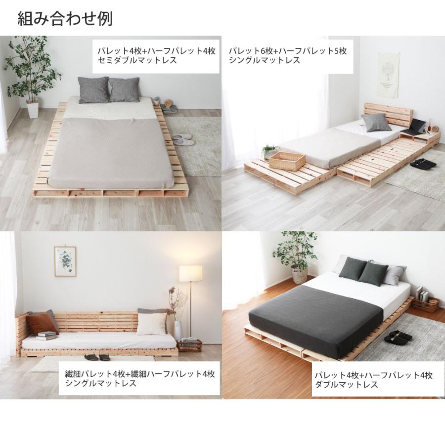 パレットベッド ハーフサイズ 4枚 細すのこ すのこベッド ローベッド