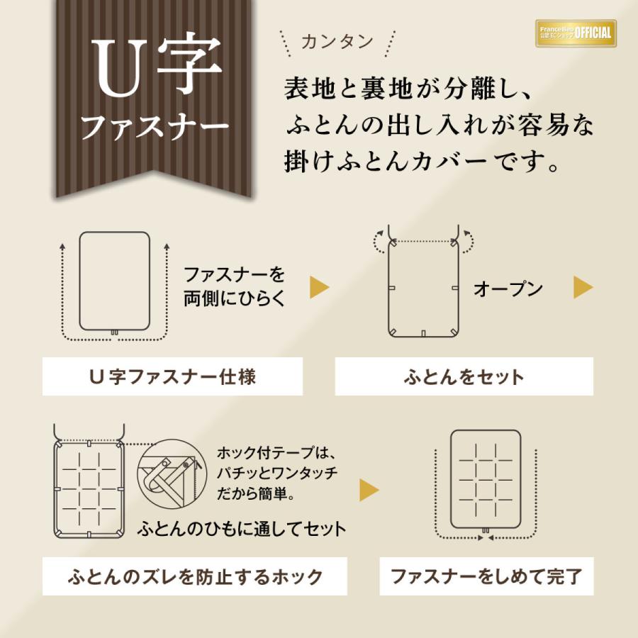 フランスベッド（FRANCEBED） 【正規品】 掛けふとんカバー クイーン