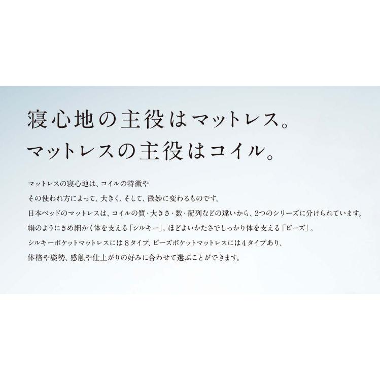 日本ベッド ビーズポケットベーシック マットレス S シングル BEADS POCKET BASIC ポケットコイル 日本製 抗菌 防臭 送料無料 | 日本ベッド | 02