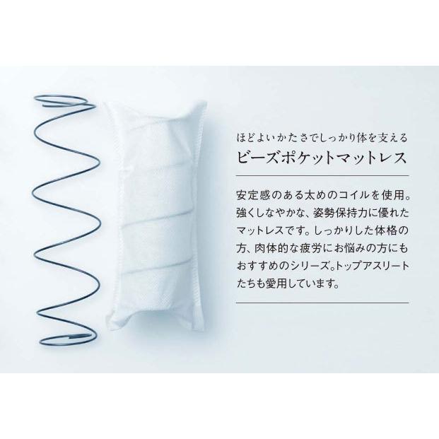 日本ベッド ビーズポケットベーシック マットレス S シングル BEADS POCKET BASIC ポケットコイル 日本製 抗菌 防臭 送料無料 | 日本ベッド | 03