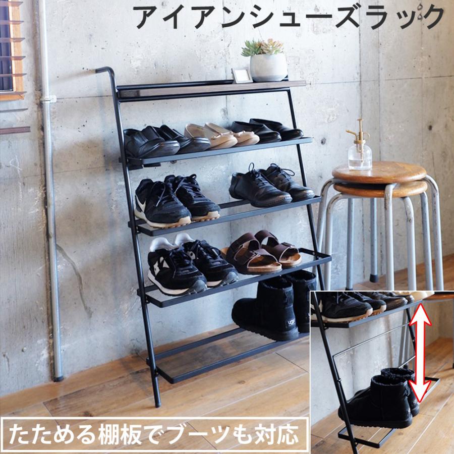 アイアンシューズラック アイアンシューズラック 靴 収納 ブーツ 立て掛け 4段 靴箱
