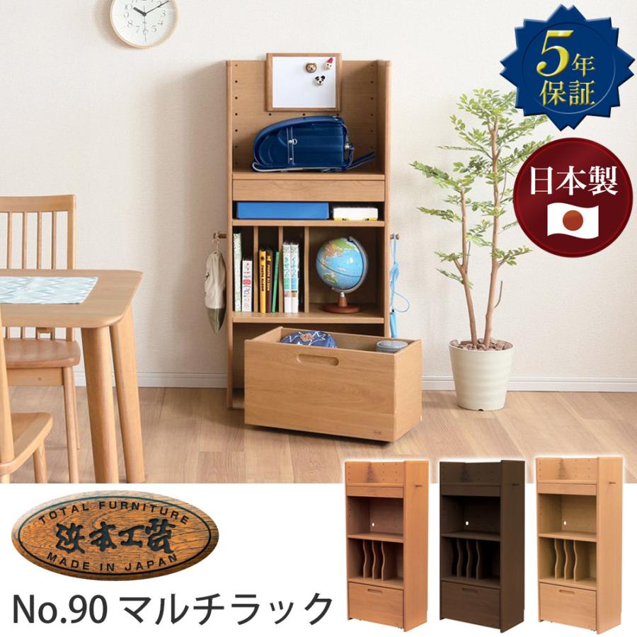 浜本工芸 No.90マルチラック 収納棚 引き出し ワゴン 学習用品 ランドセルラック 有孔ボード OAラック ナラ 楢材 日本製 5年保証 完成品  : hama-90rack : SNDインテリア - 通販 - Yahoo!ショッピング