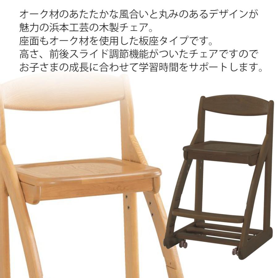浜本工芸 デスクチェア 学習チェア DSC-23木製チェア オーク無垢板座タイプ イス 抗菌 防汚 キャスター 高さ調節 座面スライド 日本製 5年保証 完成品の画像