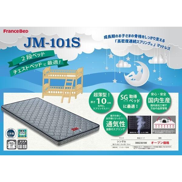 フランスベッド（FRANCEBED） 【正規品】 マットレス 子供 シングル S