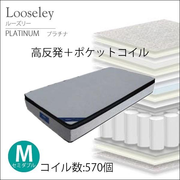 マットレス セミダブル ポケットコイル ルーズリープラチナ 120×195 片面ピロー 高反発ウレタン コイル数570個 厚み26cm 大川家具 サンコウ