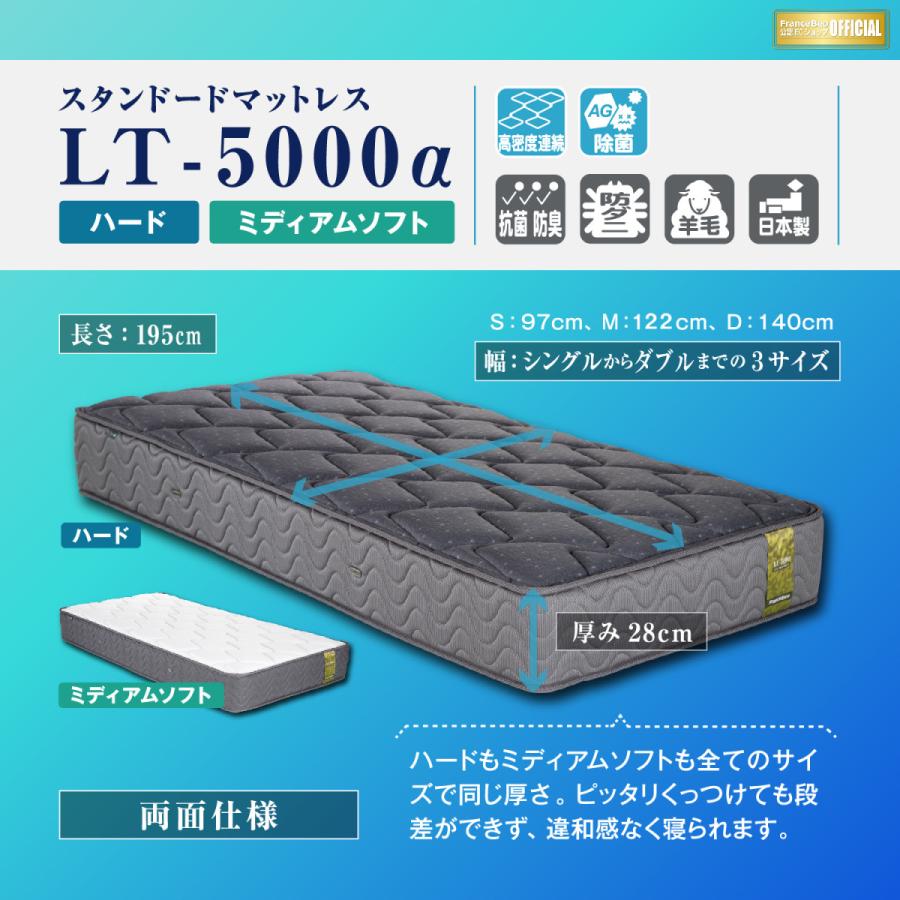 フランスベッド 【正規品】 マットレス S シングル LT-5000α ハード ソフト 厚さ28cm 正規品 LT5000 除菌 キュリエスAg スプリング 腰痛 抗菌の画像