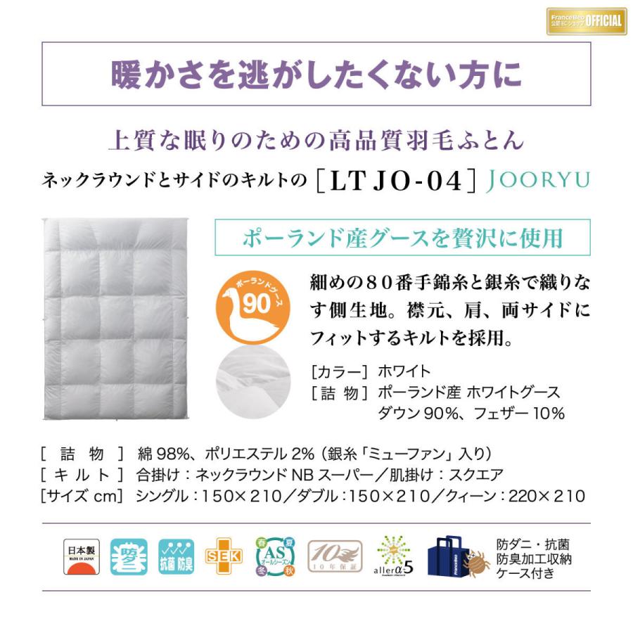 フランスベッド 羽毛合わせ布団合　クイーンサイズ フランスベッド（FRANCEBED） 羽毛布団 合掛け D ダブル LT JO-04
