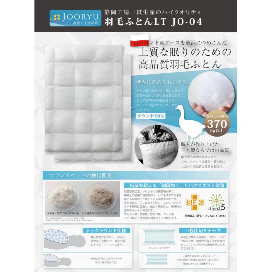 フランスベッド 羽毛布団 オールシーズン 2枚合わせ D ダブル LT JO-04 セレクト ホワイトグースダウン90% ポーランド産 制菌 消臭 防ダニ 10年保証 日本製