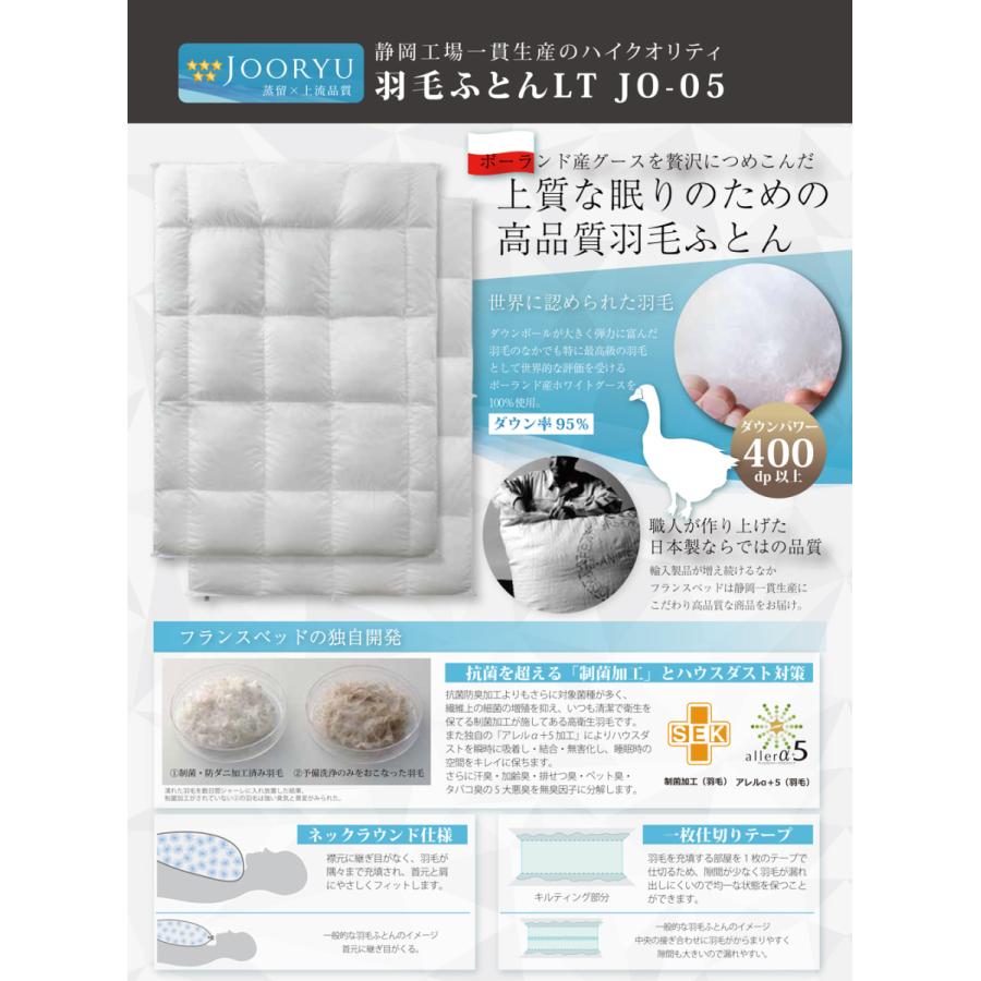 フランスベッド（FRANCEBED） 羽毛布団 合掛け S シングル LT JO-05