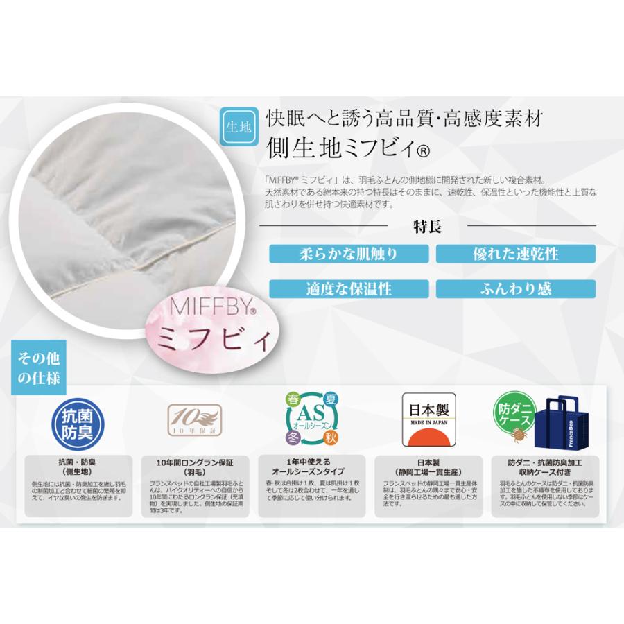 フランスベッド（FRANCEBED） 羽毛布団 合掛け S シングル LT JO-05