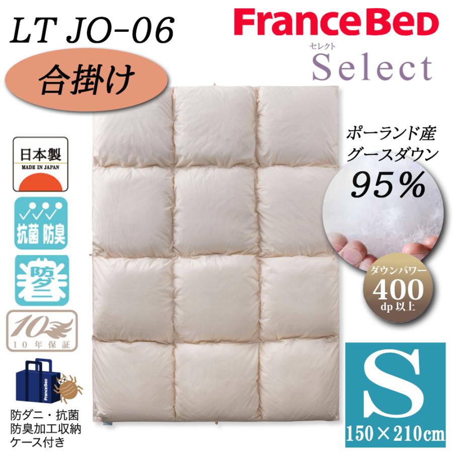 フランスベッド（FRANCEBED） 羽毛布団 合掛け S シングル LT JO-06