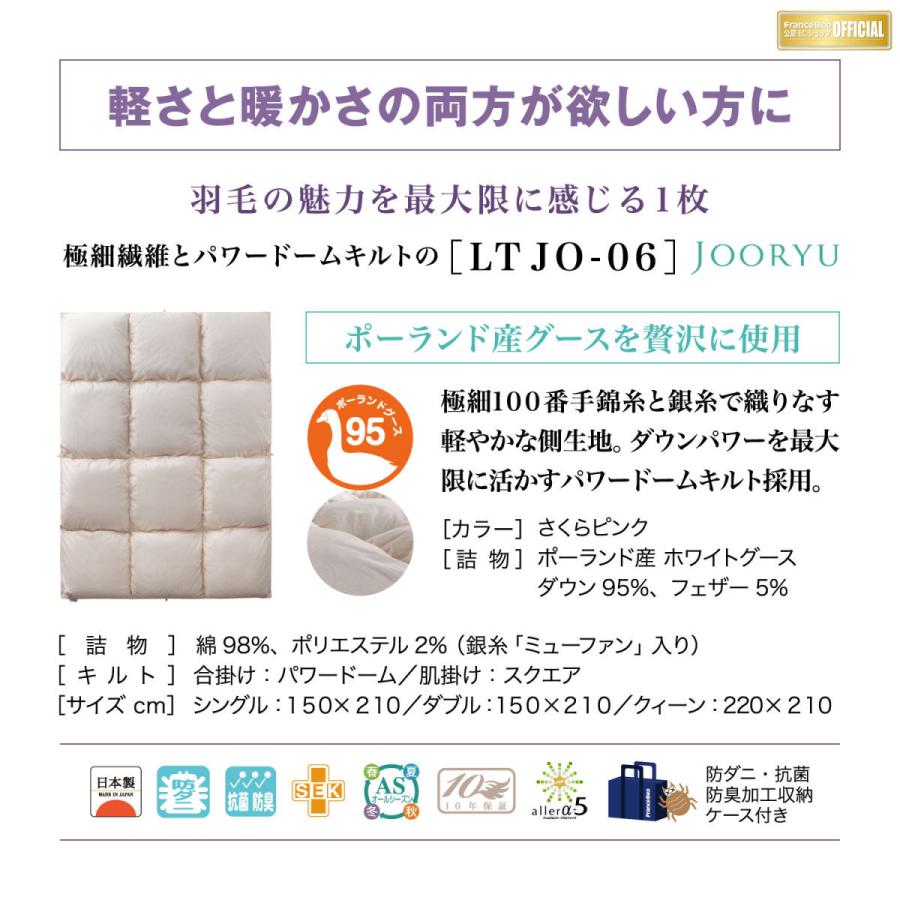 フランスベッド（FRANCEBED） 羽毛布団 合掛け S シングル LT JO-06
