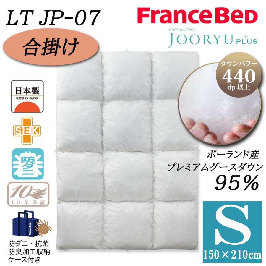 フランスベッド（FRANCEBED） 【正規品】 羽毛布団 合掛け S シングル 