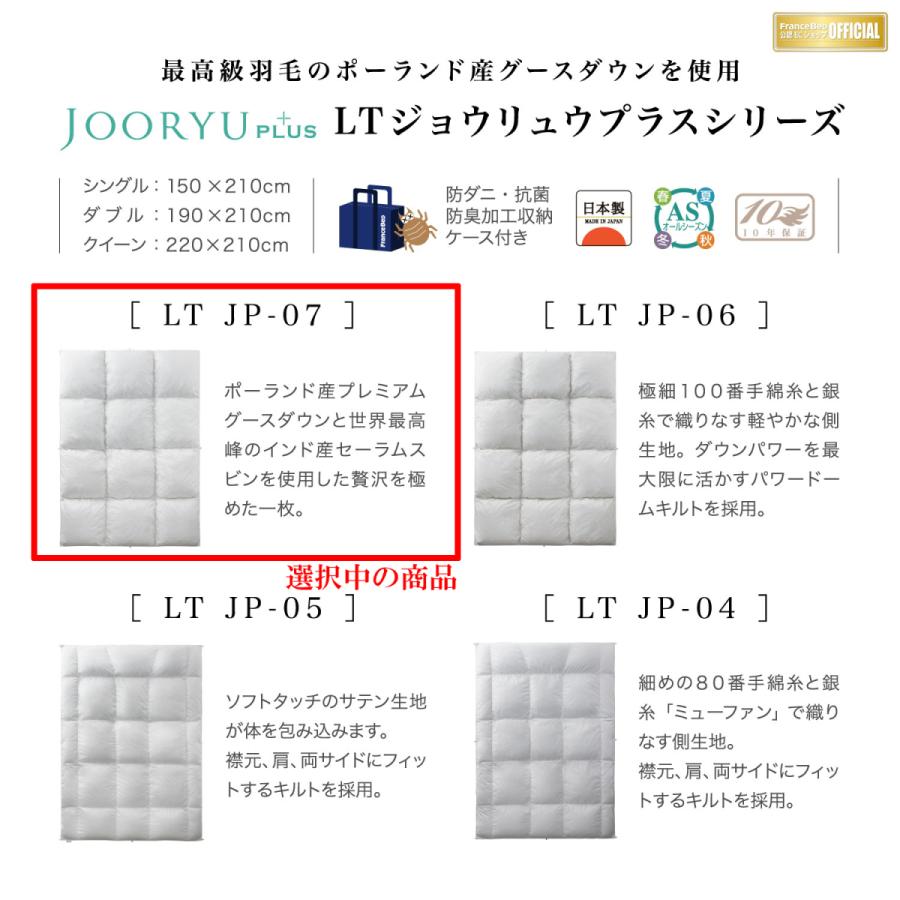 フランスベッド（FRANCEBED） 【正規品】 羽毛布団 肌掛け Q クイーン