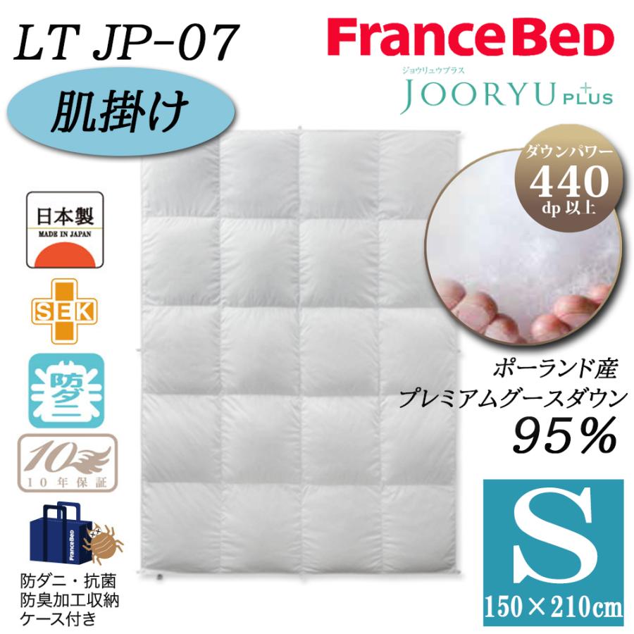 フランスベッド（FRANCEBED） 【正規品】 羽毛布団 肌掛け S